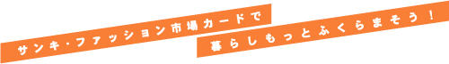 TLEt@bVsJ[hŕ炵Ƃӂ܂I