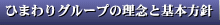Ђ܂O[v̗OƊ{j