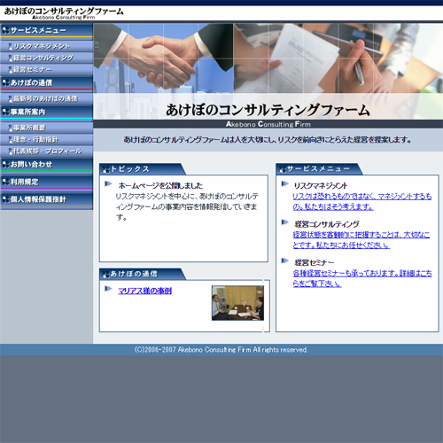 #P08 あけぼのコンサルティングファーム
