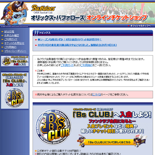 #P10 オリックスバファローズ オンラインチケットショップ