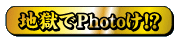 ϹPhoto!?