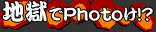 ϹPhoto!?