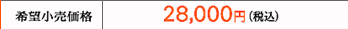 ]iF28,000~iōj